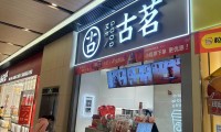 新茶饮龙年“爆单”：喜茶县域销售增幅超400% 港股IPO扎堆3家“下沉天王”